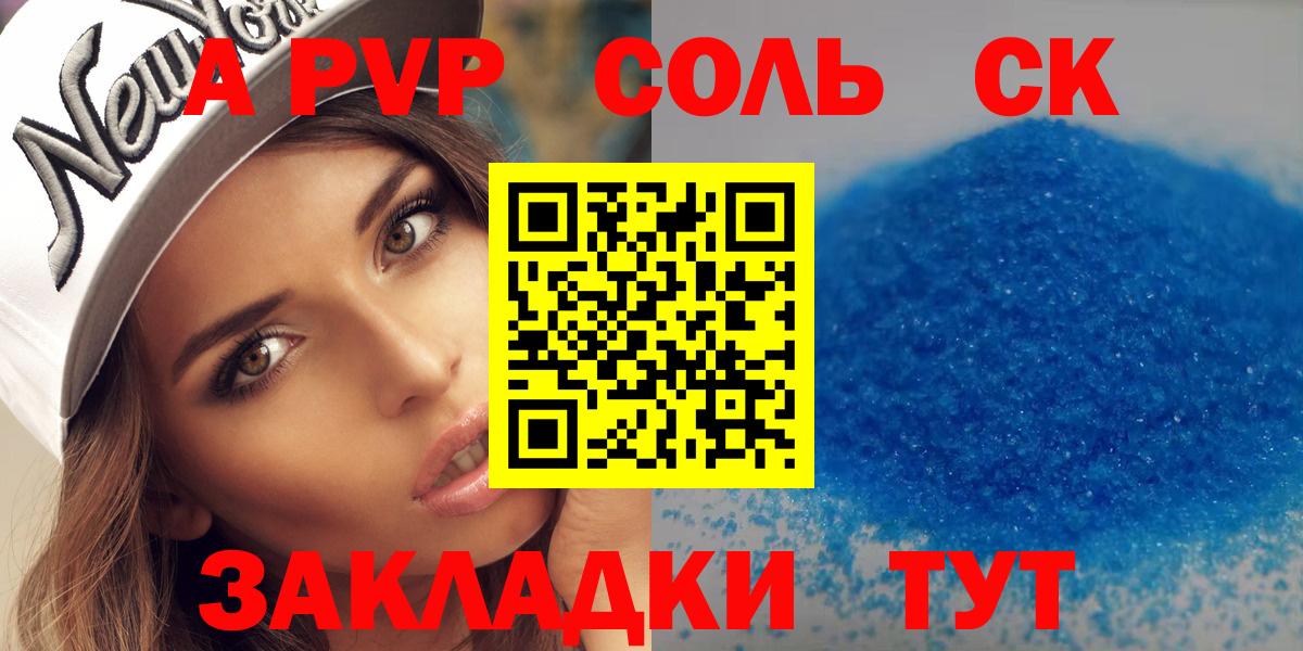 APVP  А ПВП Соль  Вход с VPN  Татарск  Alpha-PVP кристаллы 