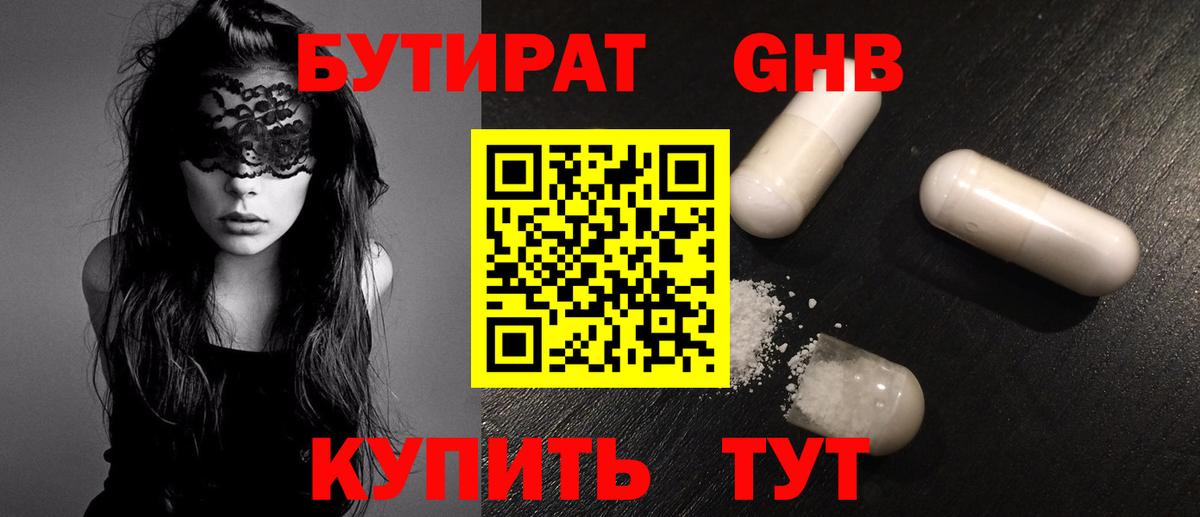 БУТИРАТ  БУТИРАТ бутандиол  Вход с VPN  Татарск 