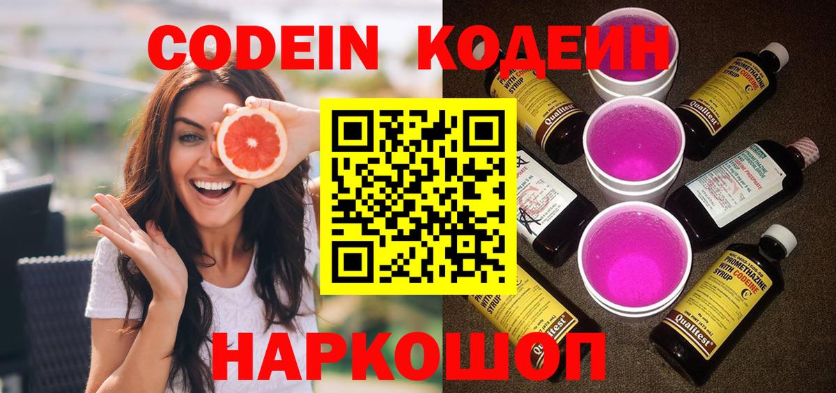 Кодеиновый сироп Lean напиток Lean (лин) Татарск