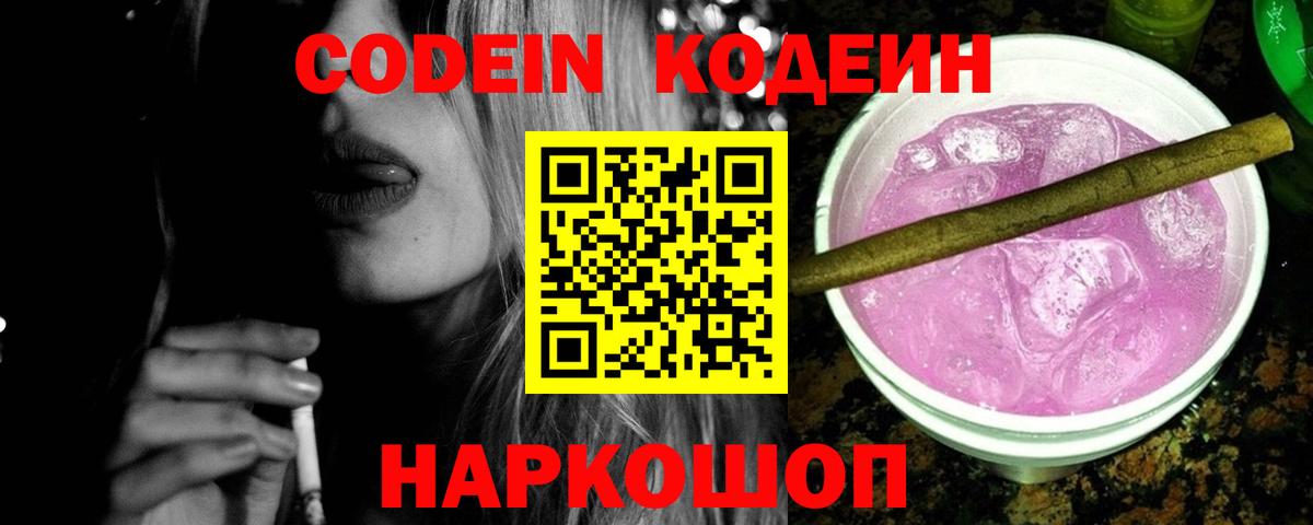 Татарск  купить наркотик  Вход с VPN  Кодеин напиток Lean (лин) 