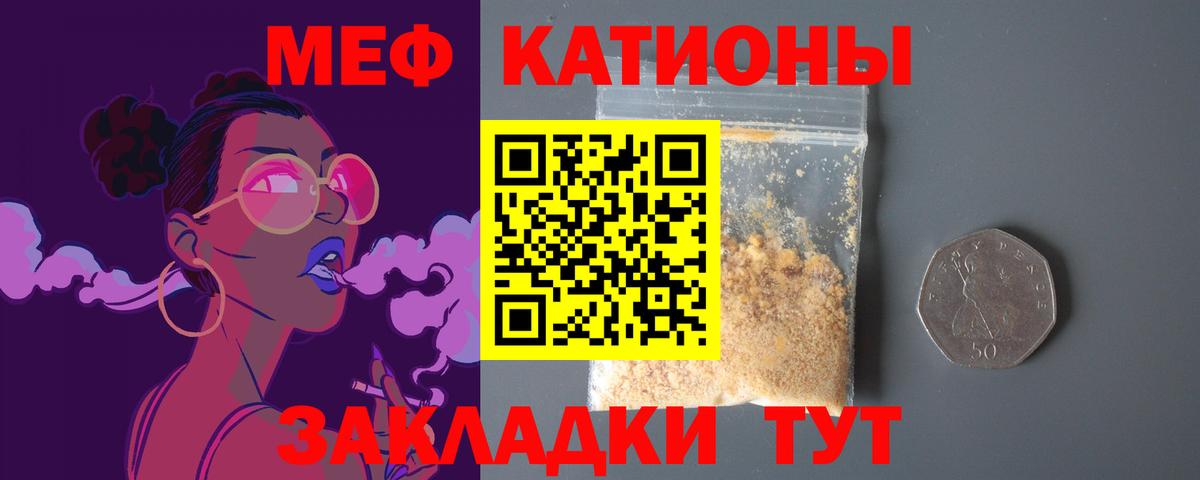 Меф мяу мяу Татарск