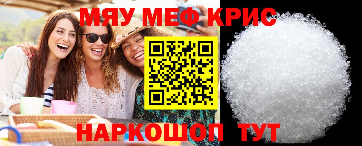 МЯУ-МЯУ  Мефедрон 4 MMC  Вход с VPN  Татарск 